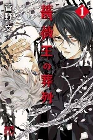 Portada de Baraou no souretsu