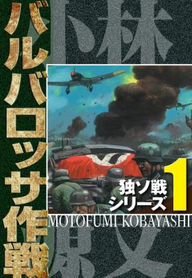Portada de Barbarossa Sakusen