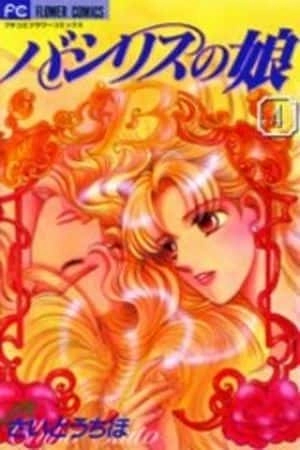 Portada de BASILIS NO MUSUME