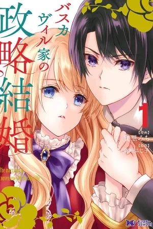 Portada de Baskerville-ke no Seiryaku Kekkon