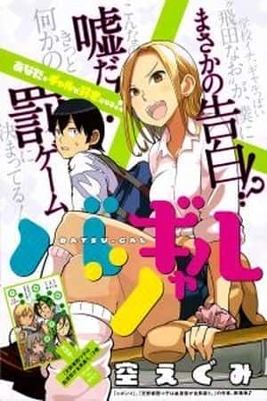 Portada de Batsu-Gyaru