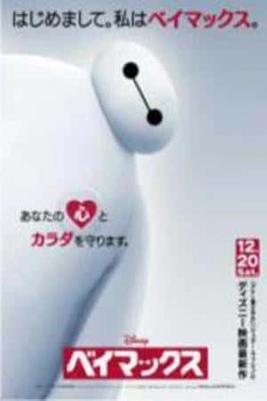 Portada de Baymax