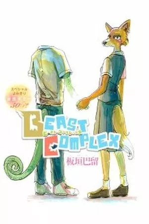 Portada de Beast Complex