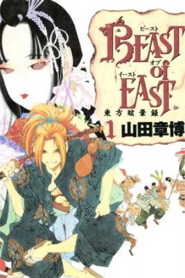 Portada de Beast Of East