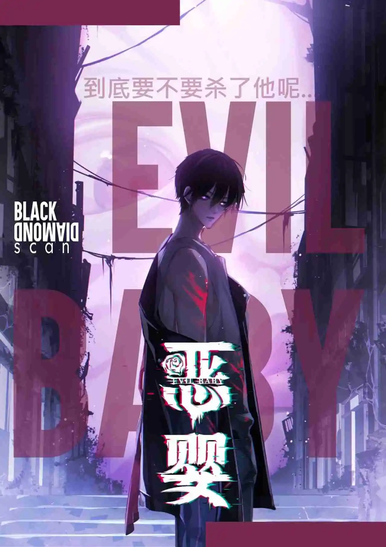 Portada de Bebe Malvado