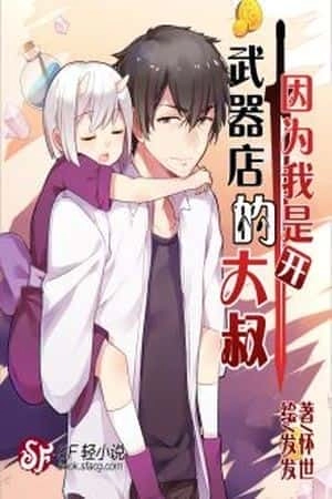 Portada de Because I’m a Weapon Shop Uncle