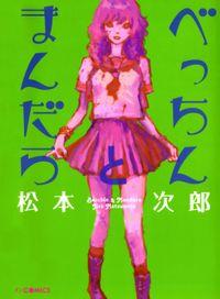Portada de Becchin Y Mandara