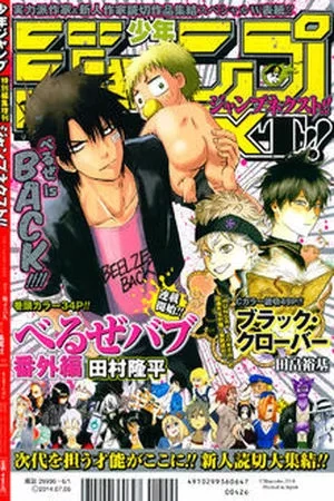 Portada de Beelzebub Bangai-hen