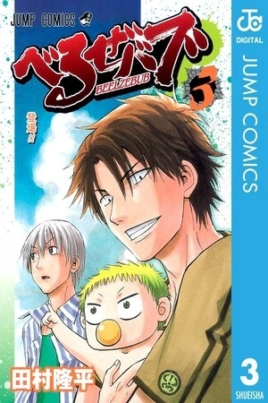 Portada de Beelzebub (Remake HD)