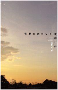 Portada de Before Dawn And The End Of The World