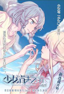 Portada de Before The Girl Disappeared