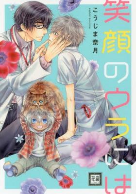 Portada de Behind His Smile