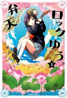 Portada de Benten Rock You