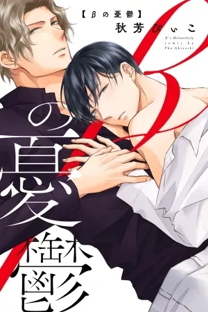 Portada de Beta no Yuuutsu