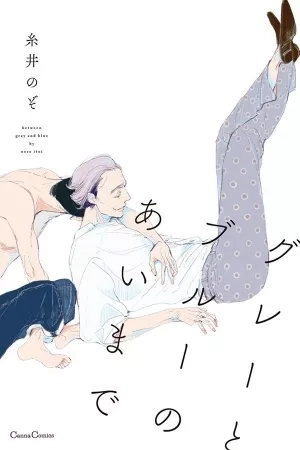 Portada de Between Gray and Blue