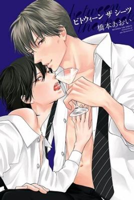Portada de Between The Sheets Hashimoto Aoi