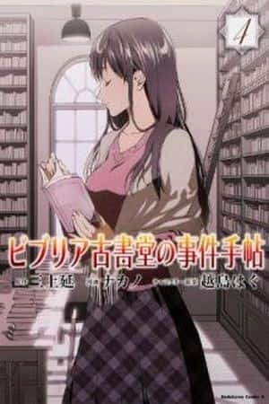 Portada de Biblia Koshodou no Jiken Techou
