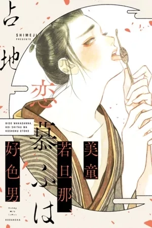 Portada de Bidou Wakadanna, Koi Shitau Wa Koushoku Otoko