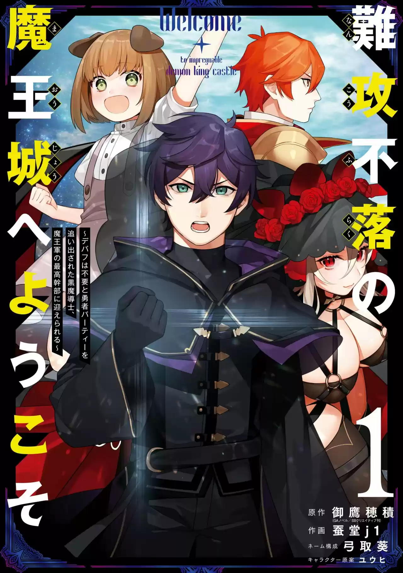 Portada de Bienvenido Al Impregnable Castillo Del Rey Demonio El Mago Oscuro Que Fue Expulsado Del Grupo De Heroes A Causa De Sus Debilidades Es Bienvenido Por La Cupula Del Ejercito Del Rey Demonio