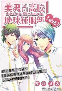 Portada de Binan Koukou Chikyuu Seifuku Bu Love