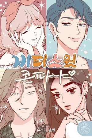 Portada de Bittersweet Con Panna