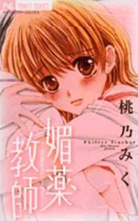 Portada de Biyaku Kyoushi