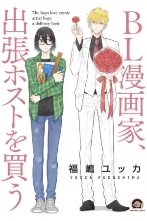 Portada de BL Mangaka, Shoucchou host wo kau
