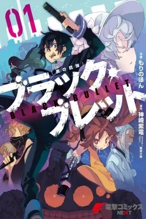 Portada de Black Bullet