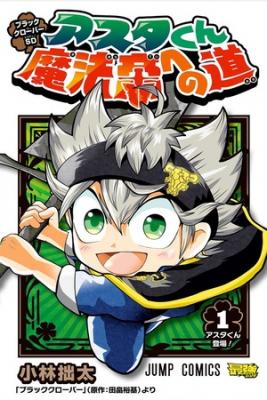 Portada de Black Clover Sd Asta S Road To The Wizard King