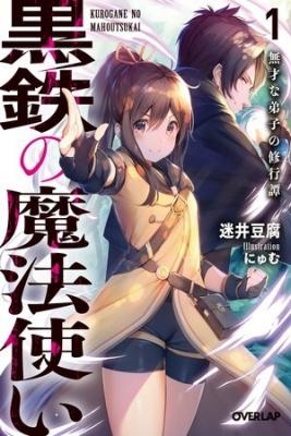 Portada de Black Iron Wizard