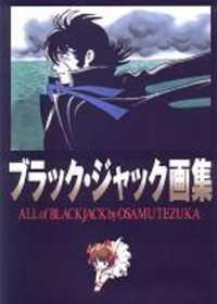 Portada de Black Jack