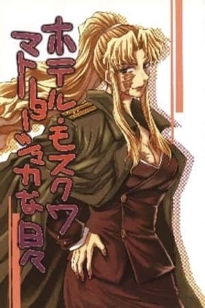 Portada de Black Lagoon - Hotel Moscow Matryoshka na Hib