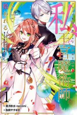 Portada de Black Madougushi Guild Wo Tsuihousareta Watashi Oukyuu Majutsushi To Shite Hirowareru