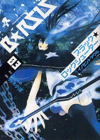 Portada de Black Rock Shooter Innocent Soul