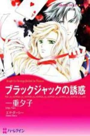Portada de Blackjack no Yuuwaku
