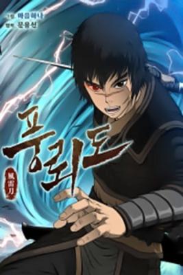 Portada de Blade Of Wind And Thunder
