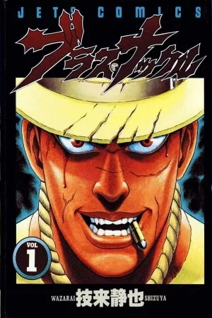 Portada de Blaster Knuckle