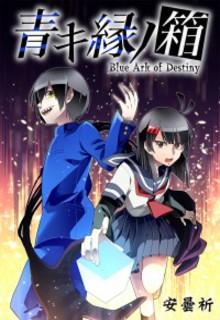Portada de Blue Ark Of Destiny