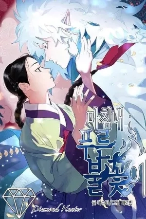 Portada de Blue Flame