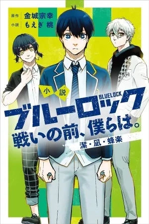 Portada de Blue Lock: Tatakai no Mae, Bokura wa.