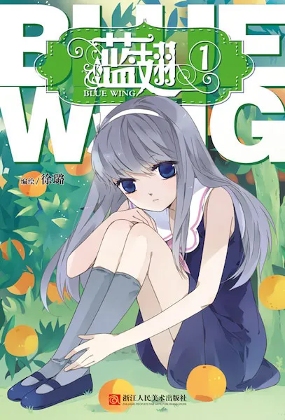 Portada de Blue Wing