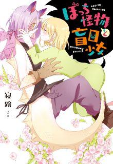 Portada de Bocchi Kaibutsu To Moumoku Shoujo