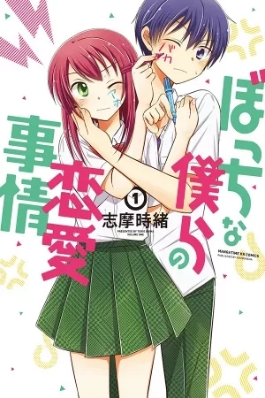 Portada de Bocchi na Bokura no Renai Jijou