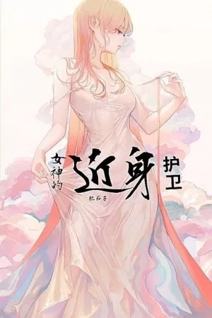 Portada de bodyguard of the goddess