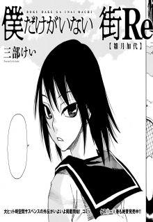 Portada de Boku Dake Ga Inai Machi Re