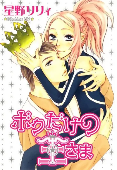 Portada de Boku Dake No Ou Sama