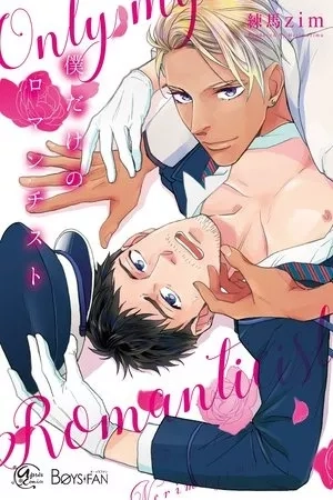 Portada de Boku Dake no Romanticist