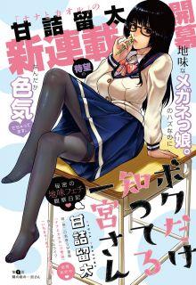 Portada de Boku Dake Shitteru Ichinomiya San