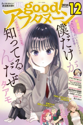 Portada de Boku Dake Shitterundaze