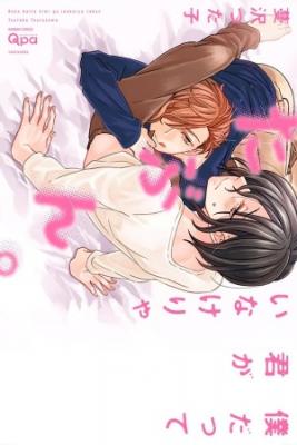 Portada de Boku Datte Kimi Ga Inakerya Tabun